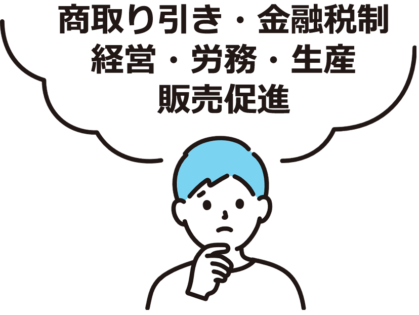 こんな時に経営相談にお越しください