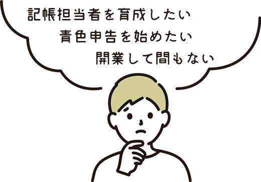 掛川商工会議所　記帳指導