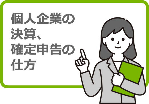 掛川商工会議所記帳指導は確定申告のしかた