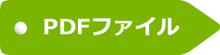 pdfタグ